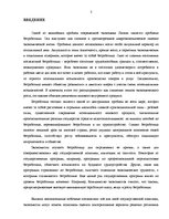 Реферат 'Безработица в Латвии: структура и динамика', 3.