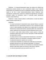 Реферат 'Безработица в Латвии: структура и динамика', 5.