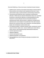 Реферат 'Безработица в Латвии: структура и динамика', 6.