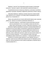 Реферат 'Безработица в Латвии: структура и динамика', 7.