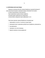 Реферат 'Безработица в Латвии: структура и динамика', 10.