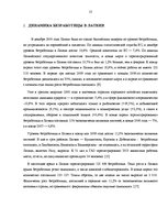 Реферат 'Безработица в Латвии: структура и динамика', 13.