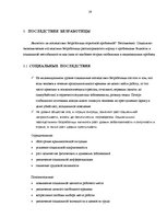 Реферат 'Безработица в Латвии: структура и динамика', 19.