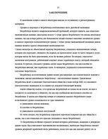 Реферат 'Безработица в Латвии: структура и динамика', 23.