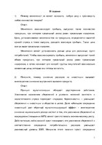 Конспект 'Экономика, контрольная работа', 1.