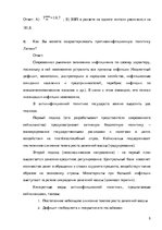 Конспект 'Экономика, контрольная работа', 5.