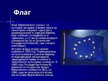 Презентация 'Символы Европейского Союза', 3.