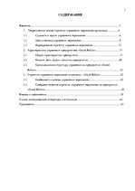 Реферат 'Стратегия управления персоналом в компании "Grand Baltics"', 3.