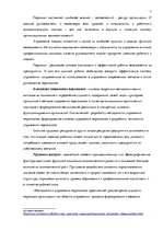 Реферат 'Стратегия управления персоналом в компании "Grand Baltics"', 7.