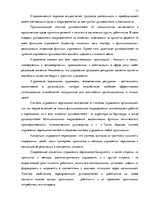Реферат 'Стратегия управления персоналом в компании "Grand Baltics"', 11.