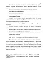 Реферат 'Стратегия управления персоналом в компании "Grand Baltics"', 12.