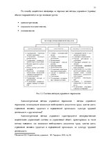 Реферат 'Стратегия управления персоналом в компании "Grand Baltics"', 13.