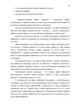 Реферат 'Стратегия управления персоналом в компании "Grand Baltics"', 14.