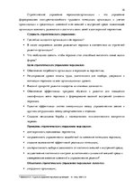 Реферат 'Стратегия управления персоналом в компании "Grand Baltics"', 16.