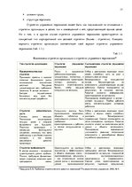 Реферат 'Стратегия управления персоналом в компании "Grand Baltics"', 17.