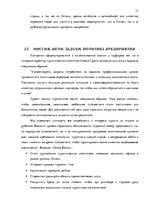 Реферат 'Стратегия управления персоналом в компании "Grand Baltics"', 23.