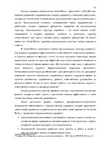 Реферат 'Стратегия управления персоналом в компании "Grand Baltics"', 24.