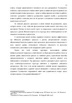 Реферат 'Стратегия управления персоналом в компании "Grand Baltics"', 27.