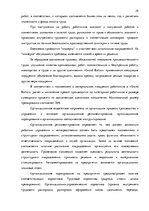 Реферат 'Стратегия управления персоналом в компании "Grand Baltics"', 29.