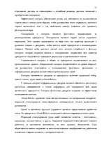 Реферат 'Стратегия управления персоналом в компании "Grand Baltics"', 31.