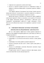 Реферат 'Стратегия управления персоналом в компании "Grand Baltics"', 32.