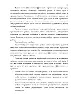 Реферат 'Стратегия управления персоналом в компании "Grand Baltics"', 37.