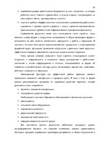 Реферат 'Стратегия управления персоналом в компании "Grand Baltics"', 38.