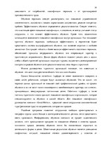 Реферат 'Стратегия управления персоналом в компании "Grand Baltics"', 39.