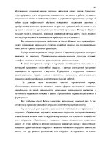 Реферат 'Стратегия управления персоналом в компании "Grand Baltics"', 40.