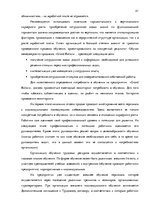 Реферат 'Стратегия управления персоналом в компании "Grand Baltics"', 41.