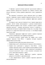 Реферат 'Стратегия управления персоналом в компании "Grand Baltics"', 43.