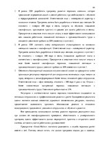 Реферат 'Стратегия управления персоналом в компании "Grand Baltics"', 44.