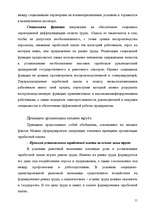 Реферат 'Анализ организации оплаты труда руководителей и специалистов на примере Московск', 9.