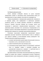 Реферат 'Анализ организации оплаты труда руководителей и специалистов на примере Московск', 23.