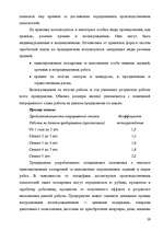 Реферат 'Анализ организации оплаты труда руководителей и специалистов на примере Московск', 24.