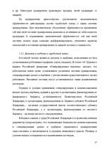 Реферат 'Анализ организации оплаты труда руководителей и специалистов на примере Московск', 25.