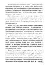 Реферат 'Анализ организации оплаты труда руководителей и специалистов на примере Московск', 26.