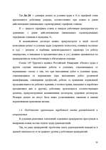 Реферат 'Анализ организации оплаты труда руководителей и специалистов на примере Московск', 28.