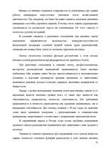 Реферат 'Анализ организации оплаты труда руководителей и специалистов на примере Московск', 30.