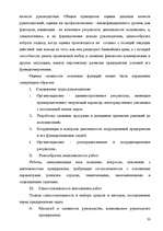 Реферат 'Анализ организации оплаты труда руководителей и специалистов на примере Московск', 31.