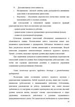 Реферат 'Анализ организации оплаты труда руководителей и специалистов на примере Московск', 32.