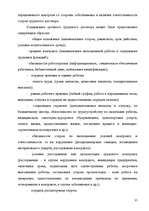 Реферат 'Анализ организации оплаты труда руководителей и специалистов на примере Московск', 33.