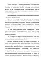 Реферат 'Анализ организации оплаты труда руководителей и специалистов на примере Московск', 34.