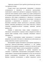Реферат 'Анализ организации оплаты труда руководителей и специалистов на примере Московск', 36.