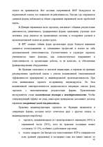 Реферат 'Анализ организации оплаты труда руководителей и специалистов на примере Московск', 40.