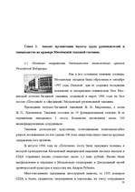 Реферат 'Анализ организации оплаты труда руководителей и специалистов на примере Московск', 48.