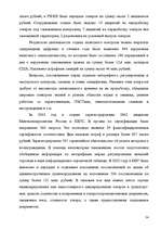 Реферат 'Анализ организации оплаты труда руководителей и специалистов на примере Московск', 52.