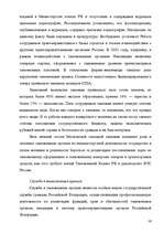Реферат 'Анализ организации оплаты труда руководителей и специалистов на примере Московск', 54.