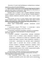Реферат 'Анализ организации оплаты труда руководителей и специалистов на примере Московск', 59.