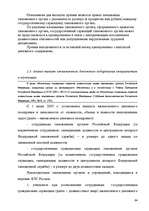Реферат 'Анализ организации оплаты труда руководителей и специалистов на примере Московск', 62.